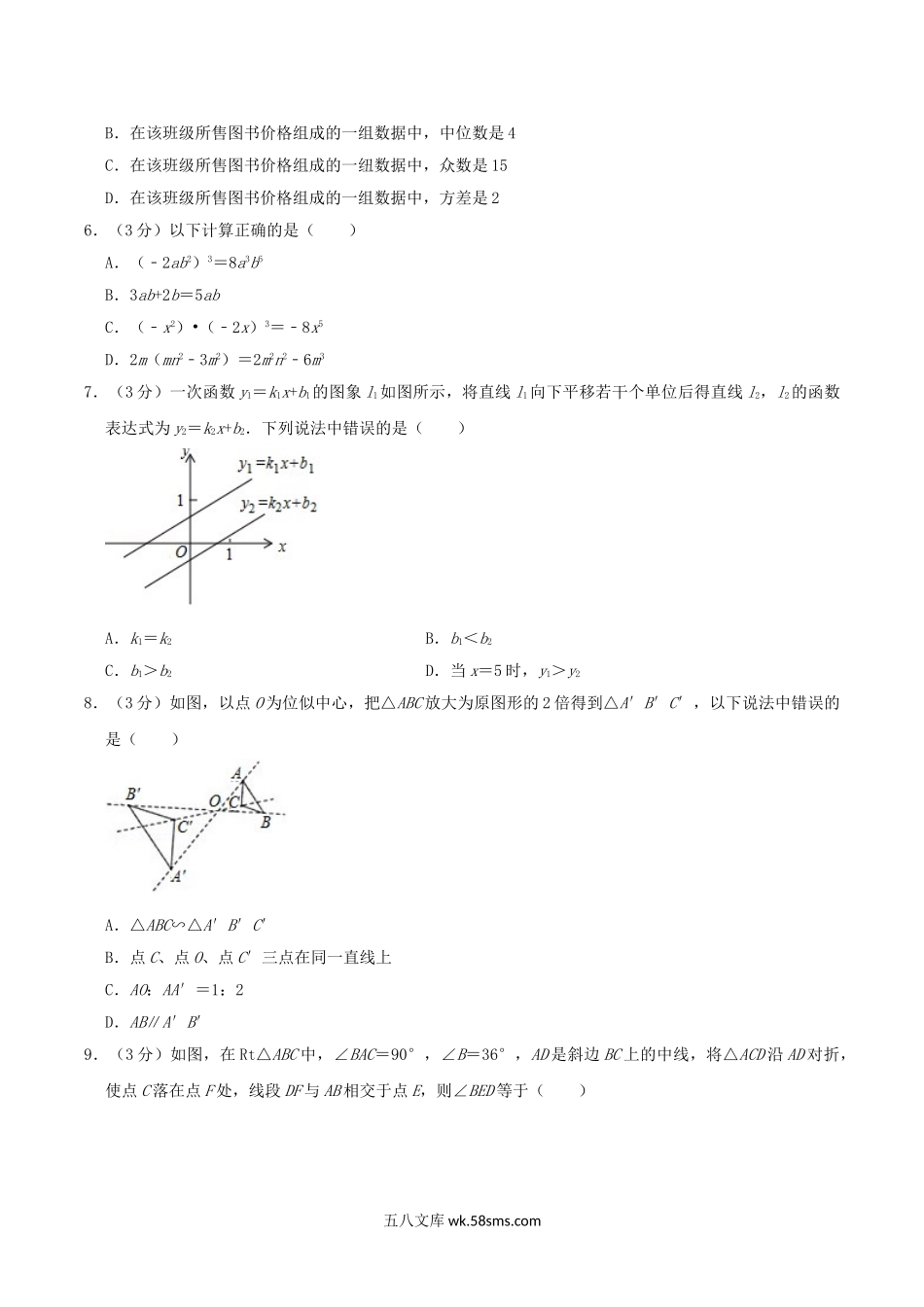 2019年湖南省邵阳市中考数学真题及答案.doc_第2页