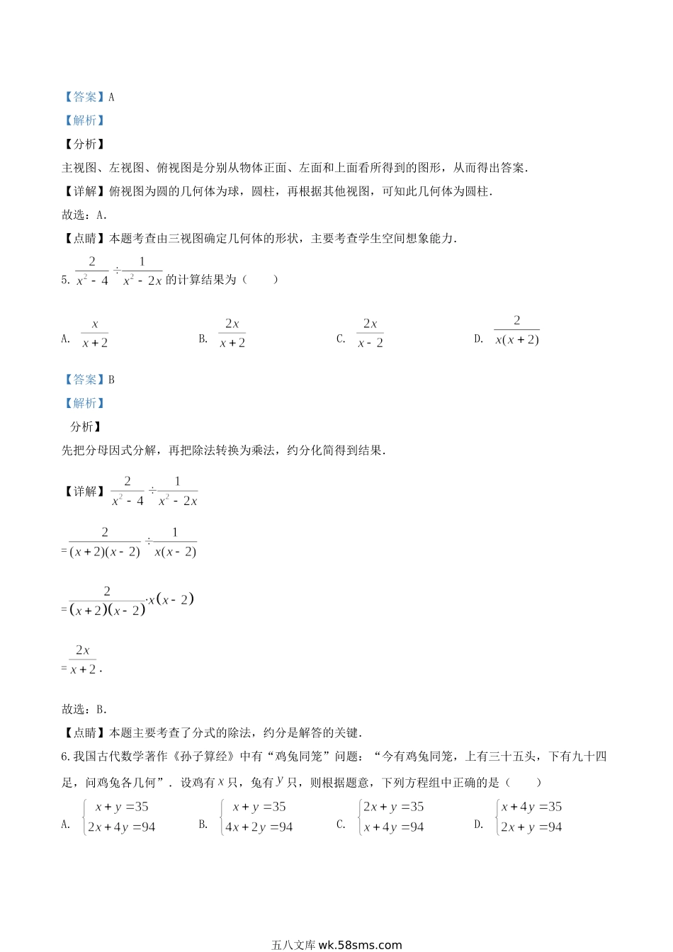 2020年湖北省随州市中考数学真题及答案.doc_第3页