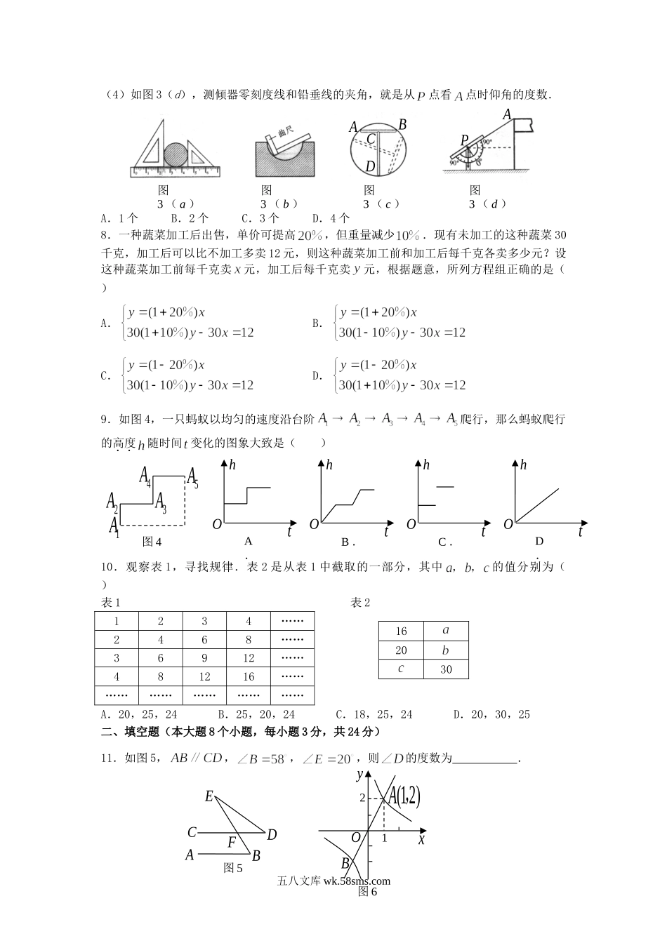 2007年内蒙古鄂尔多斯市中考数学真题及答案.doc_第2页