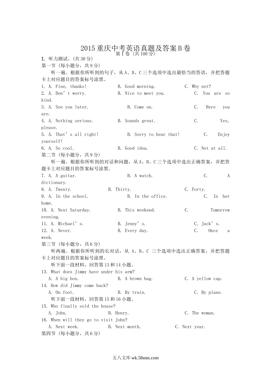 2015重庆中考英语真题及答案B卷.doc_第1页