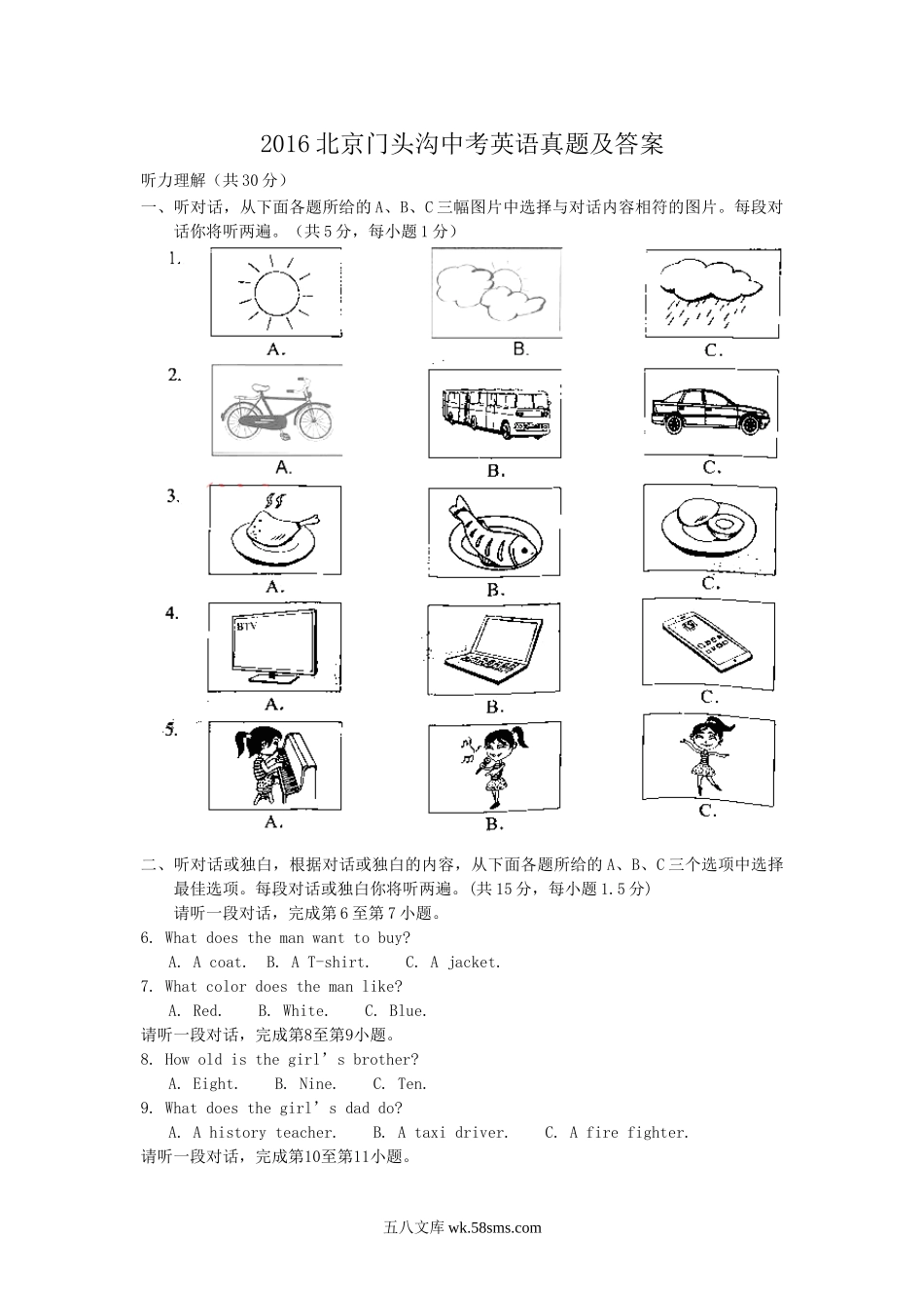 2016北京门头沟中考英语真题及答案.doc_第1页