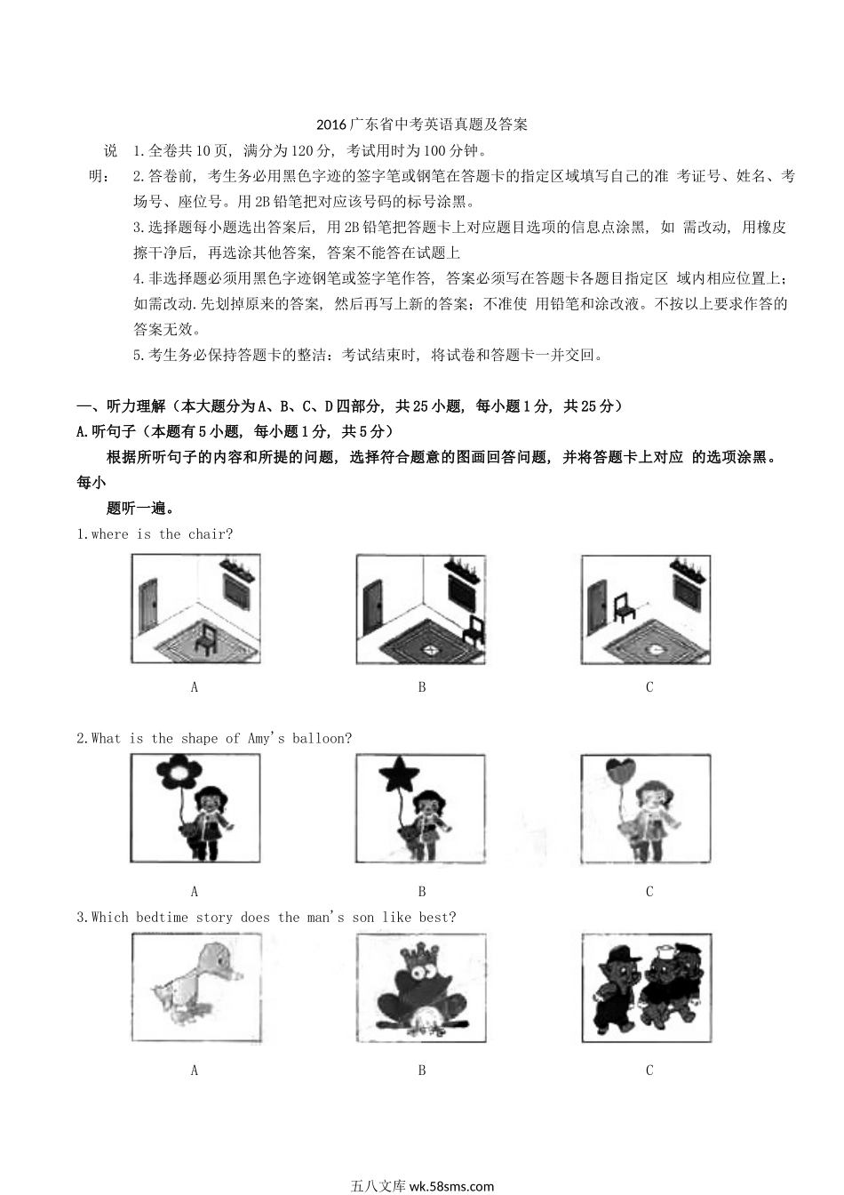 2016广东省中考英语真题及答案.doc_第1页