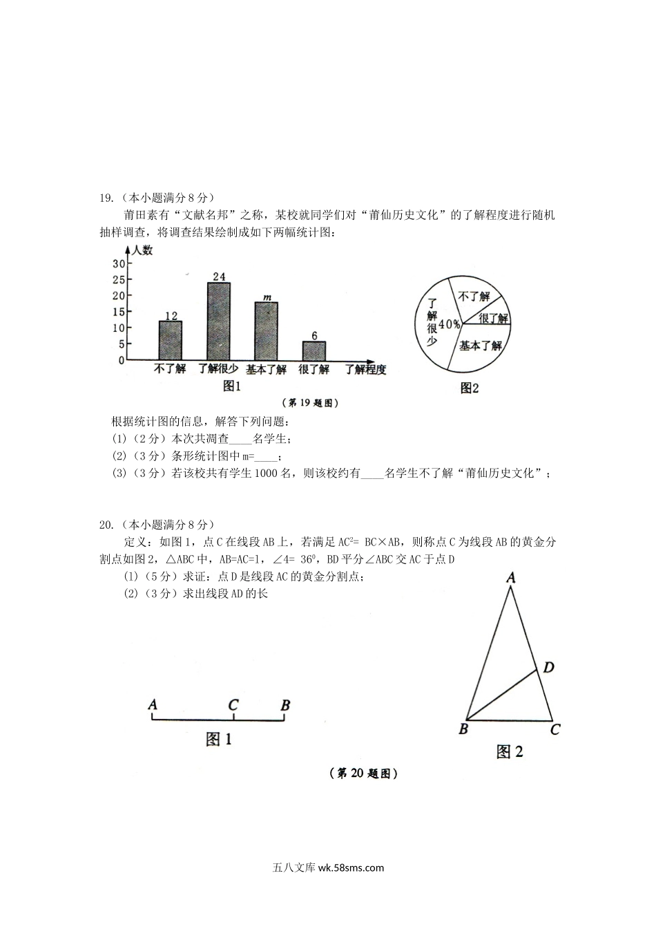 2013年福建省莆田市中考数学真题.doc_第3页