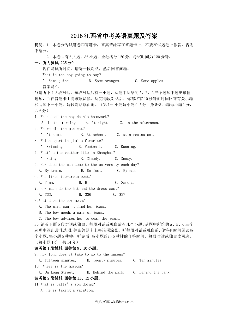 2016江西省中考英语真题及答案.doc_第1页