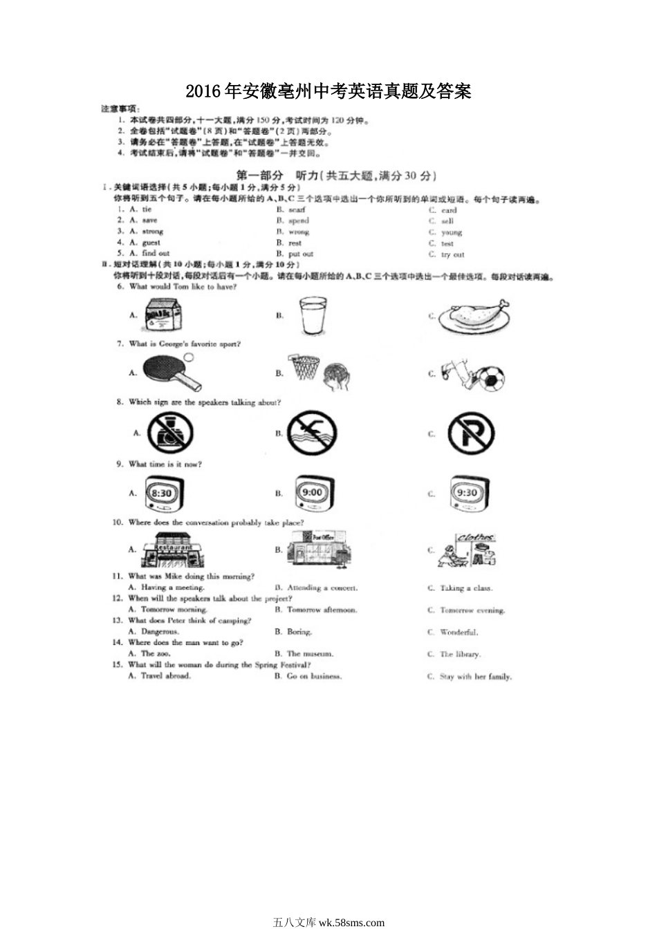 2016年安徽亳州中考英语真题及答案.doc_第1页