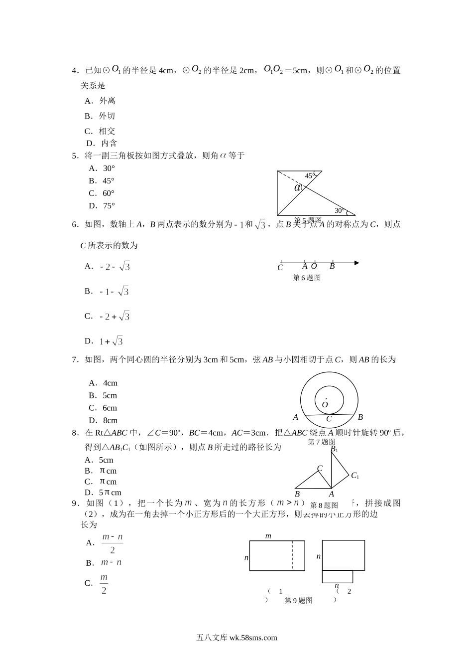 2010山东省枣庄市中考数学真题及答案.doc_第2页