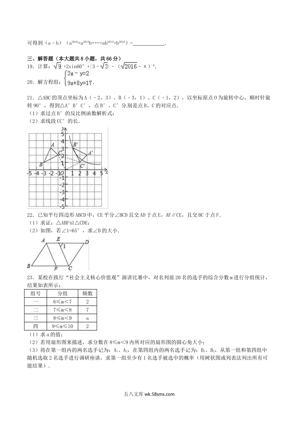 2016年广西百色市中考数学真题及答案.doc_第3页