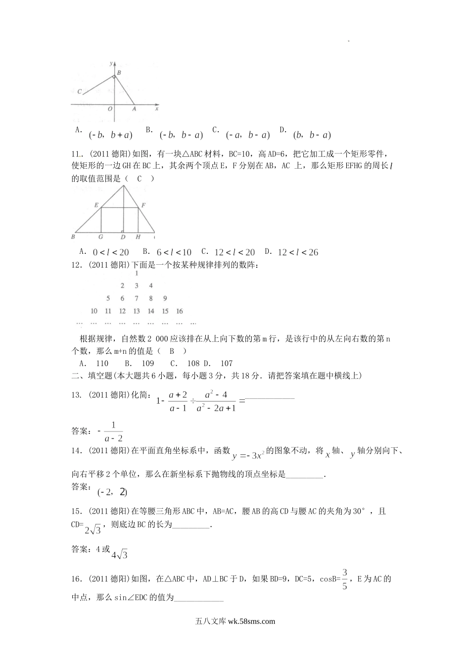 2011年四川省德阳市中考数学真题及答案.doc_第2页