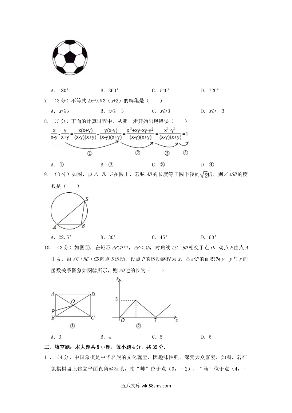 2019年甘肃省庆阳市中考数学试题.doc_第2页