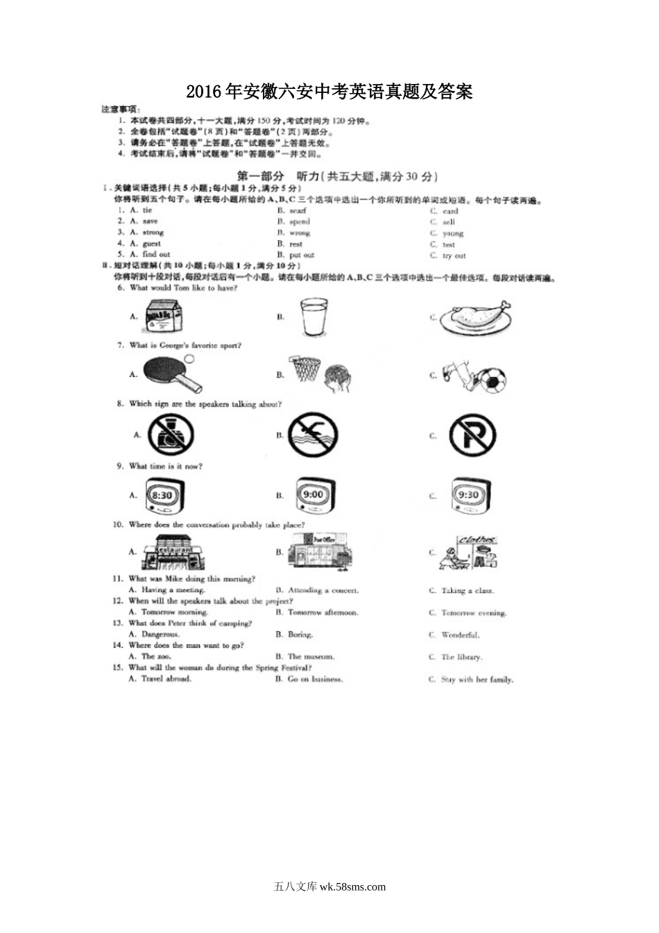 2016年安徽六安中考英语真题及答案.doc_第1页