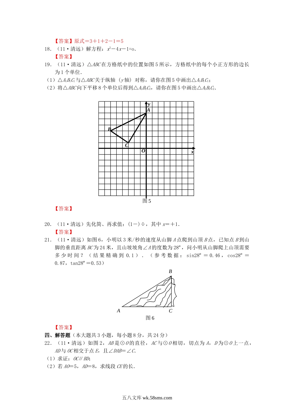 2011年广东省清远市中考数学试题及答案.doc_第3页