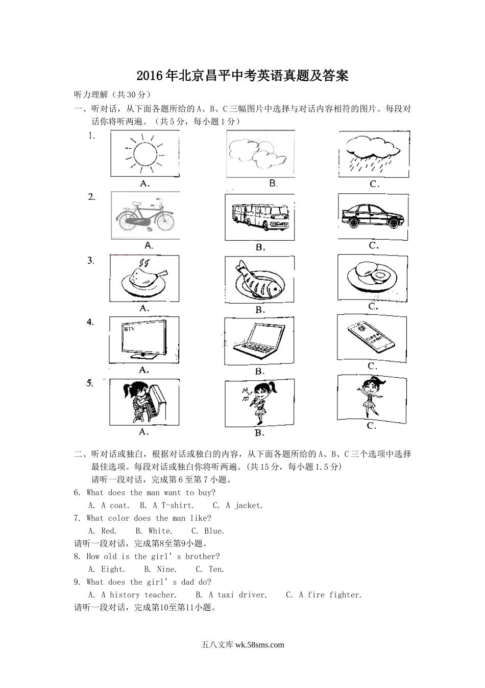 2016年北京昌平中考英语真题及答案.doc_第1页