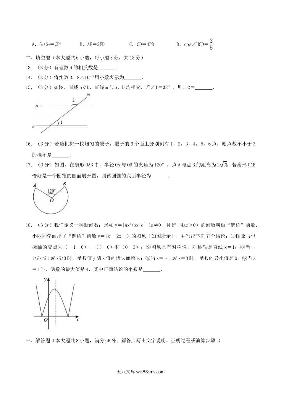 2019年广西贵港市中考数学真题及答案.doc_第3页