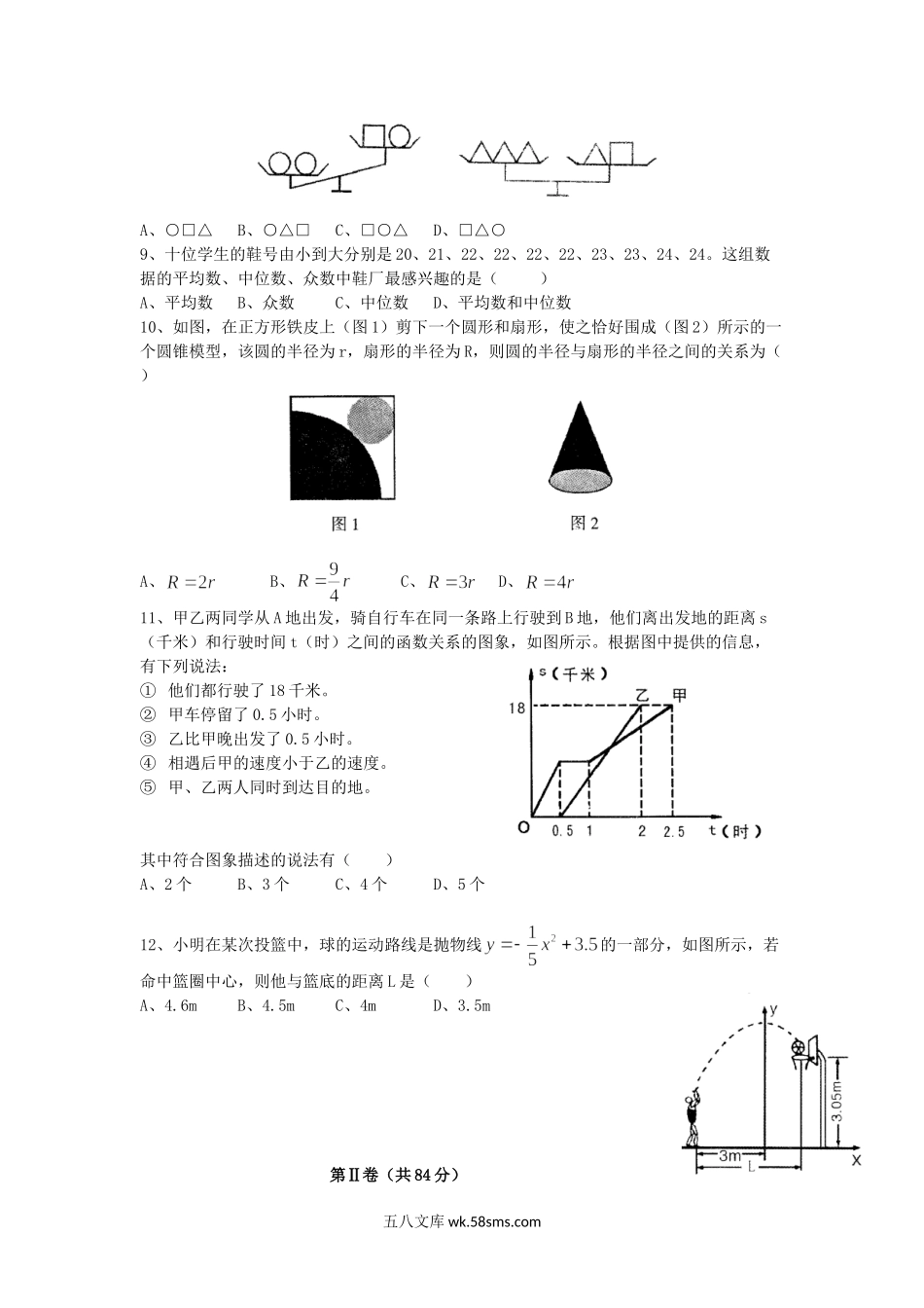 2007年内蒙古乌兰察布市中考数学真题及答案.doc_第2页