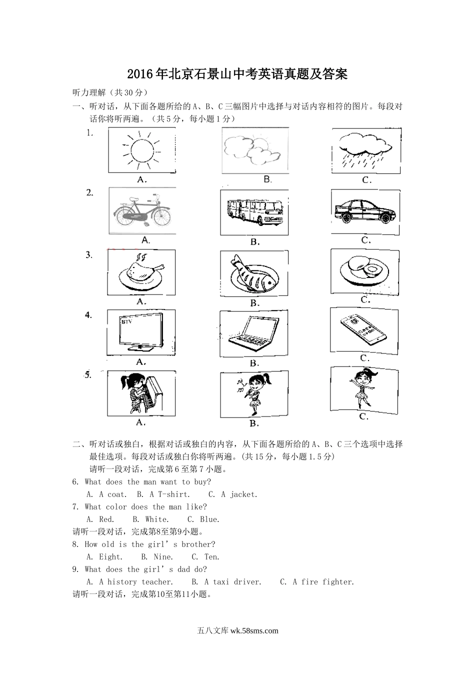 2016年北京石景山中考英语真题及答案.doc_第1页