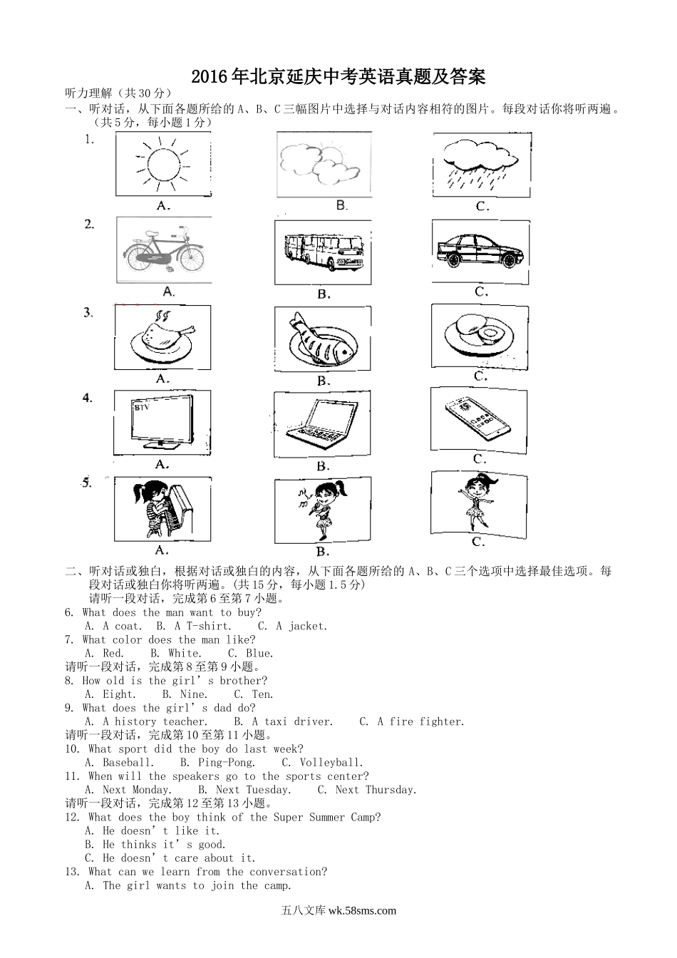 2016年北京延庆中考英语真题及答案.doc_第1页