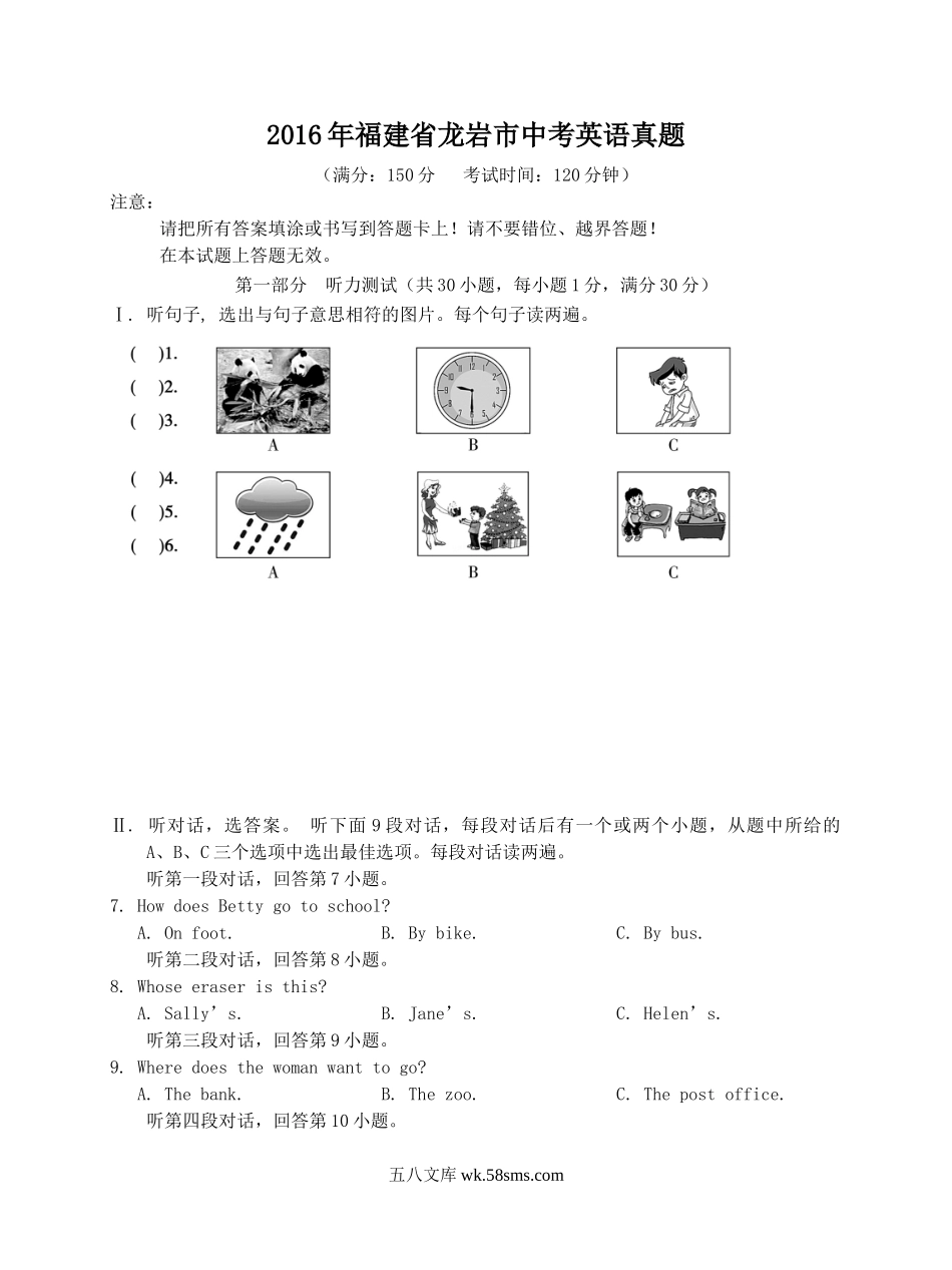 2016年福建省龙岩市中考英语真题.doc_第1页