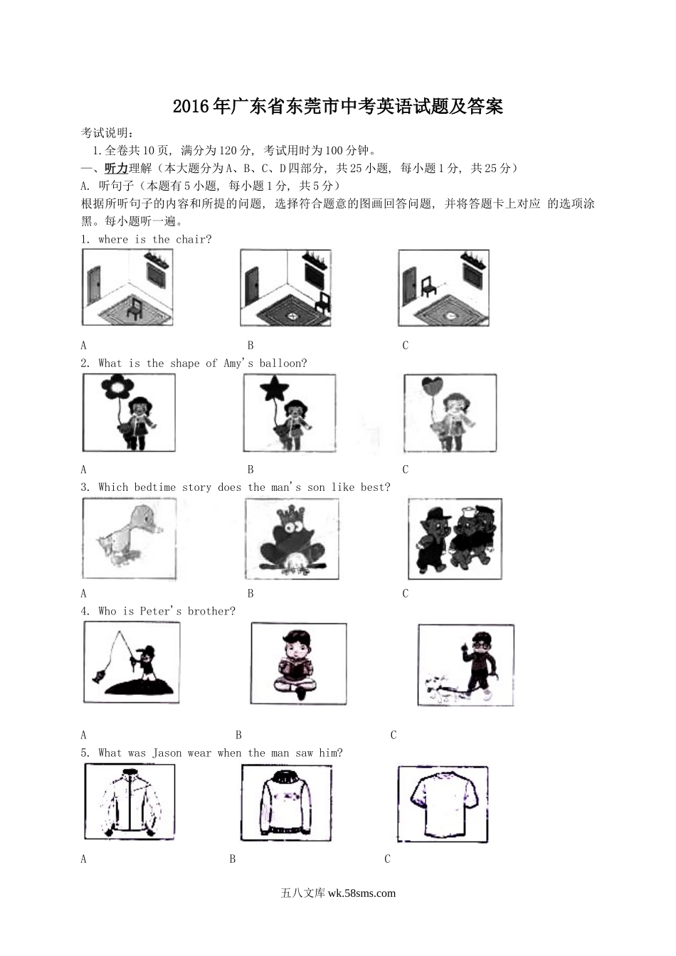 2016年广东省东莞市中考英语试题及答案.doc_第1页