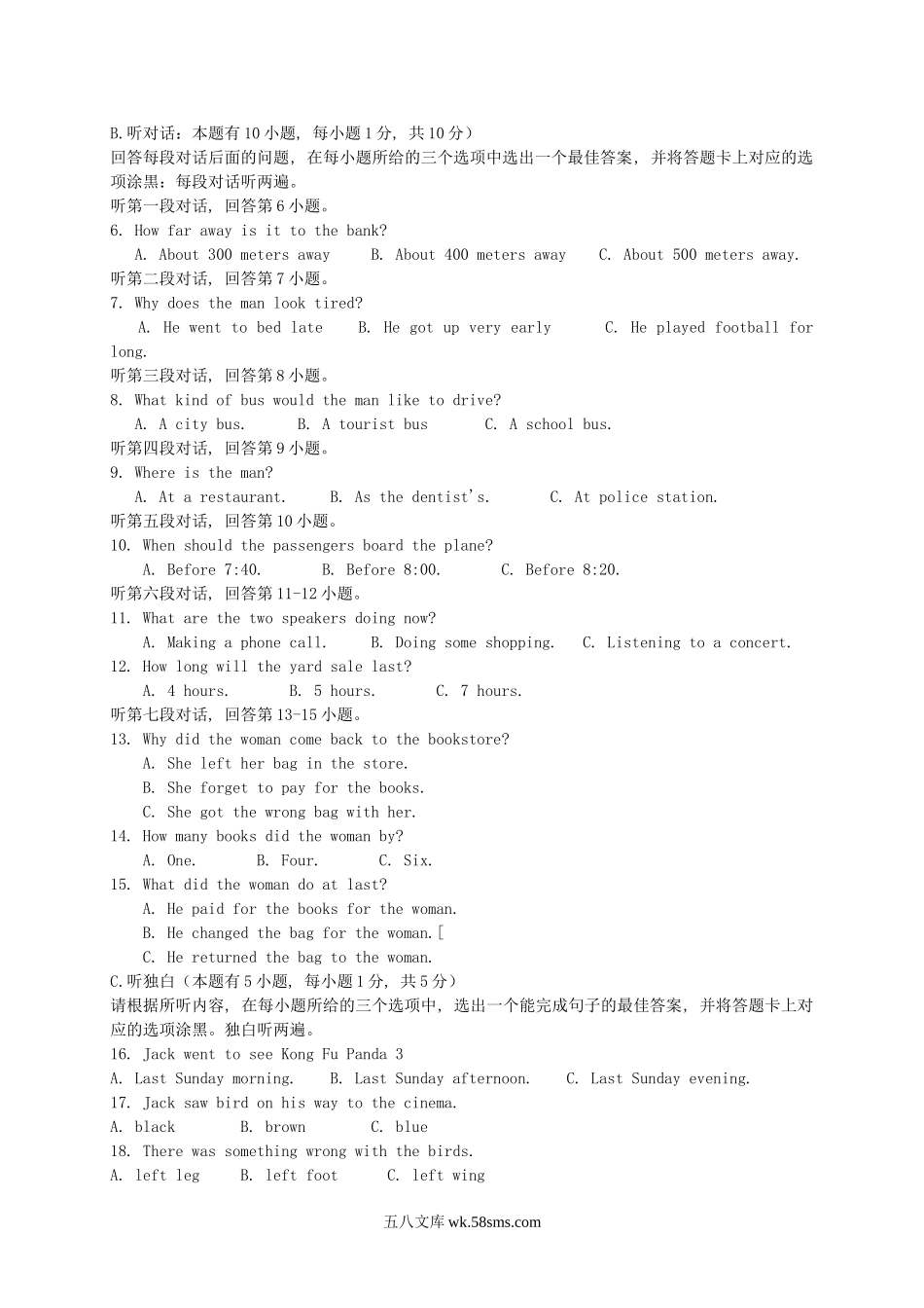 2016年广东省东莞市中考英语试题及答案.doc_第2页