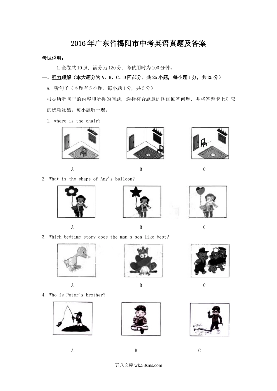 2016年广东省揭阳市中考英语真题及答案.doc_第1页