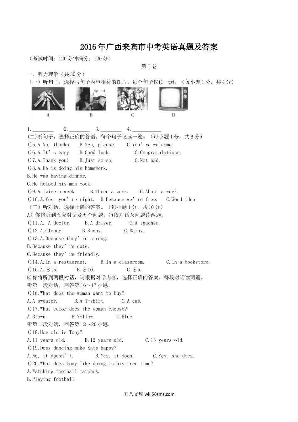 2016年广西来宾市中考英语真题及答案.doc_第1页