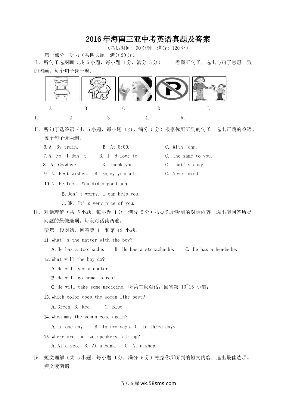 2016年海南三亚中考英语真题及答案.doc_第1页