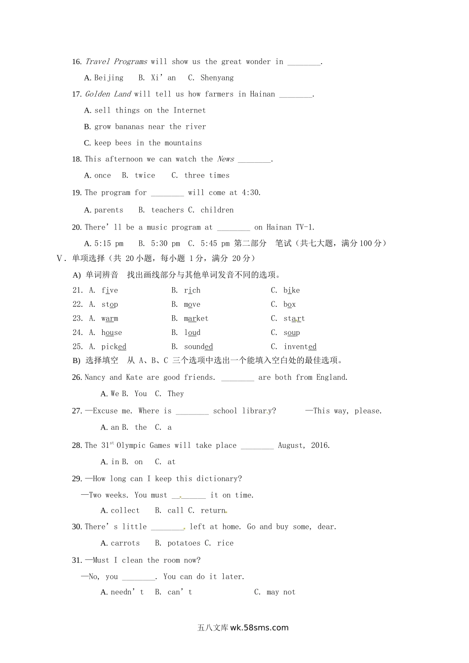 2016年海南三亚中考英语真题及答案.doc_第2页