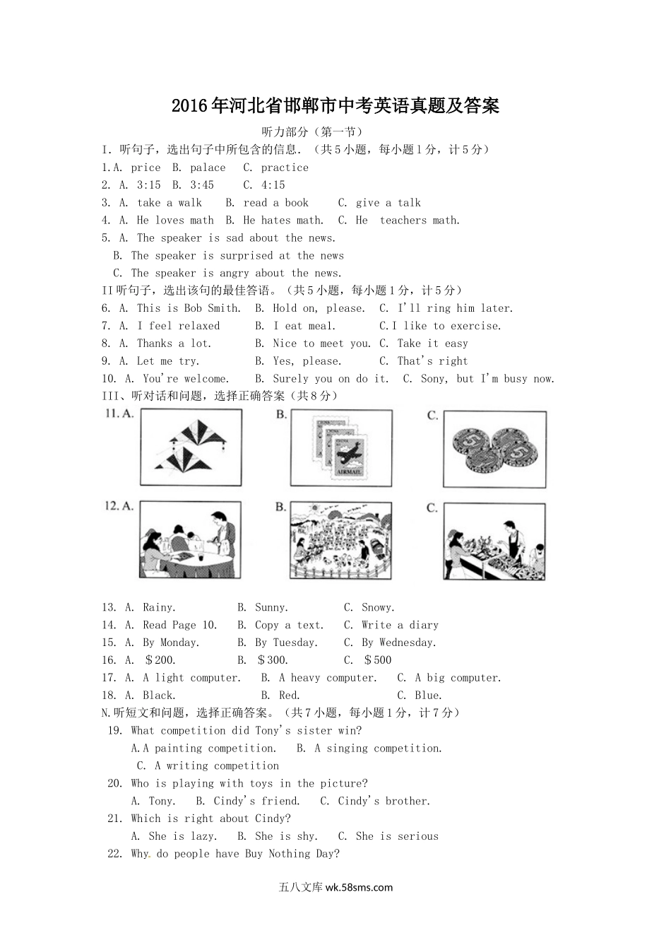 2016年河北省邯郸市中考英语真题及答案.doc_第1页