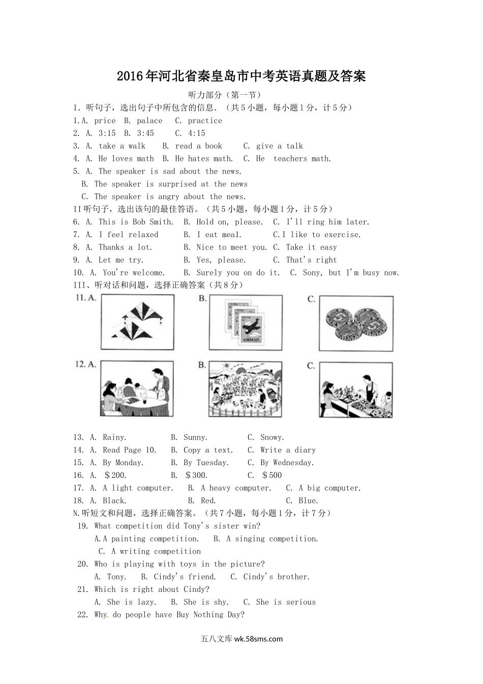 2016年河北省秦皇岛市中考英语真题及答案.doc_第1页