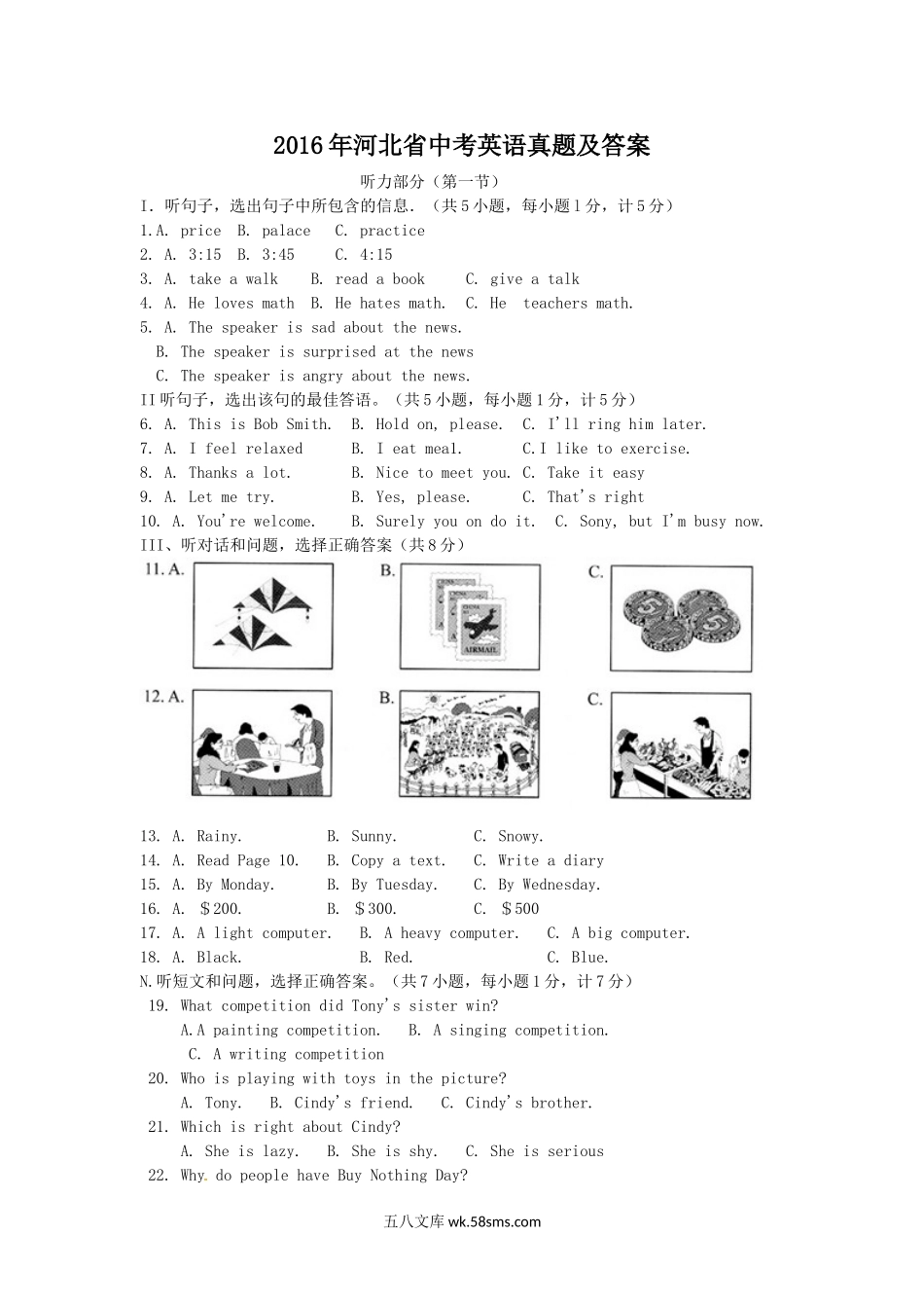 2016年河北省中考英语真题及答案.doc_第1页