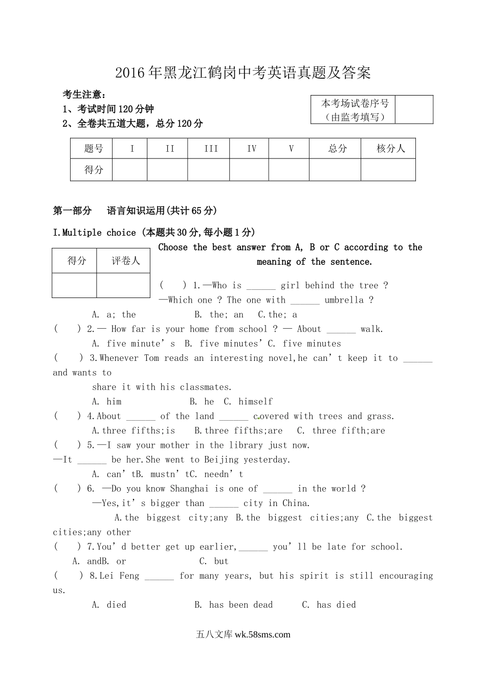 2016年黑龙江鹤岗中考英语真题及答案.doc_第1页