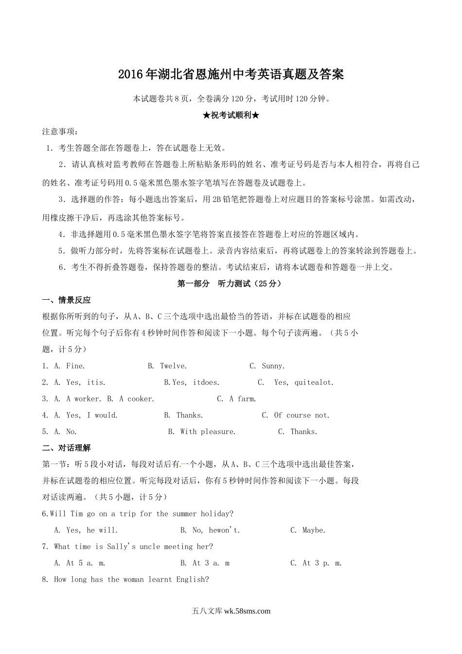 2016年湖北省恩施州中考英语真题及答案.doc_第1页