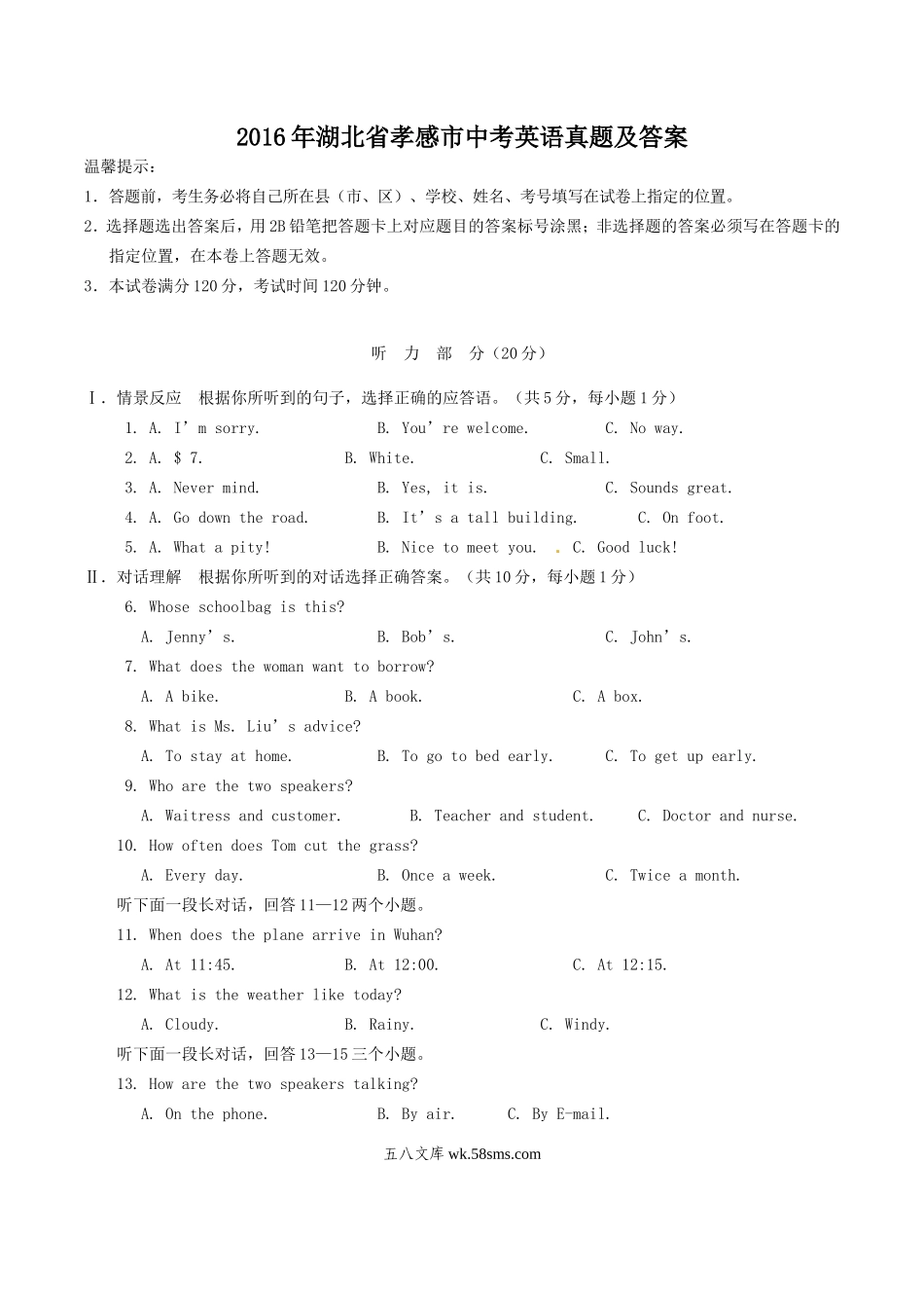 2016年湖北省孝感市中考英语真题及答案.doc_第1页