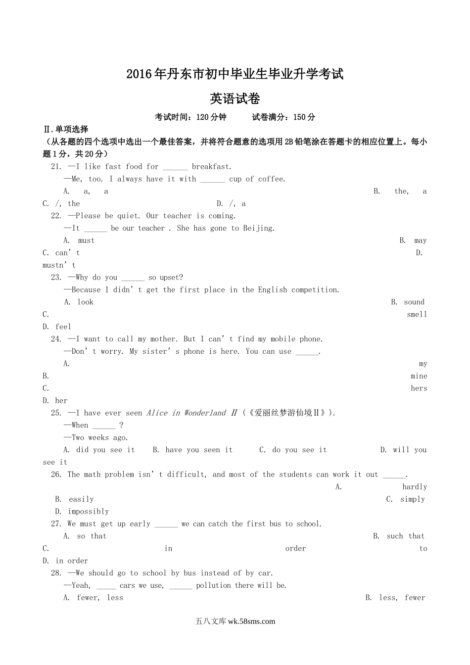 2016年辽宁省丹东市中考英语试题含答案.doc_第1页