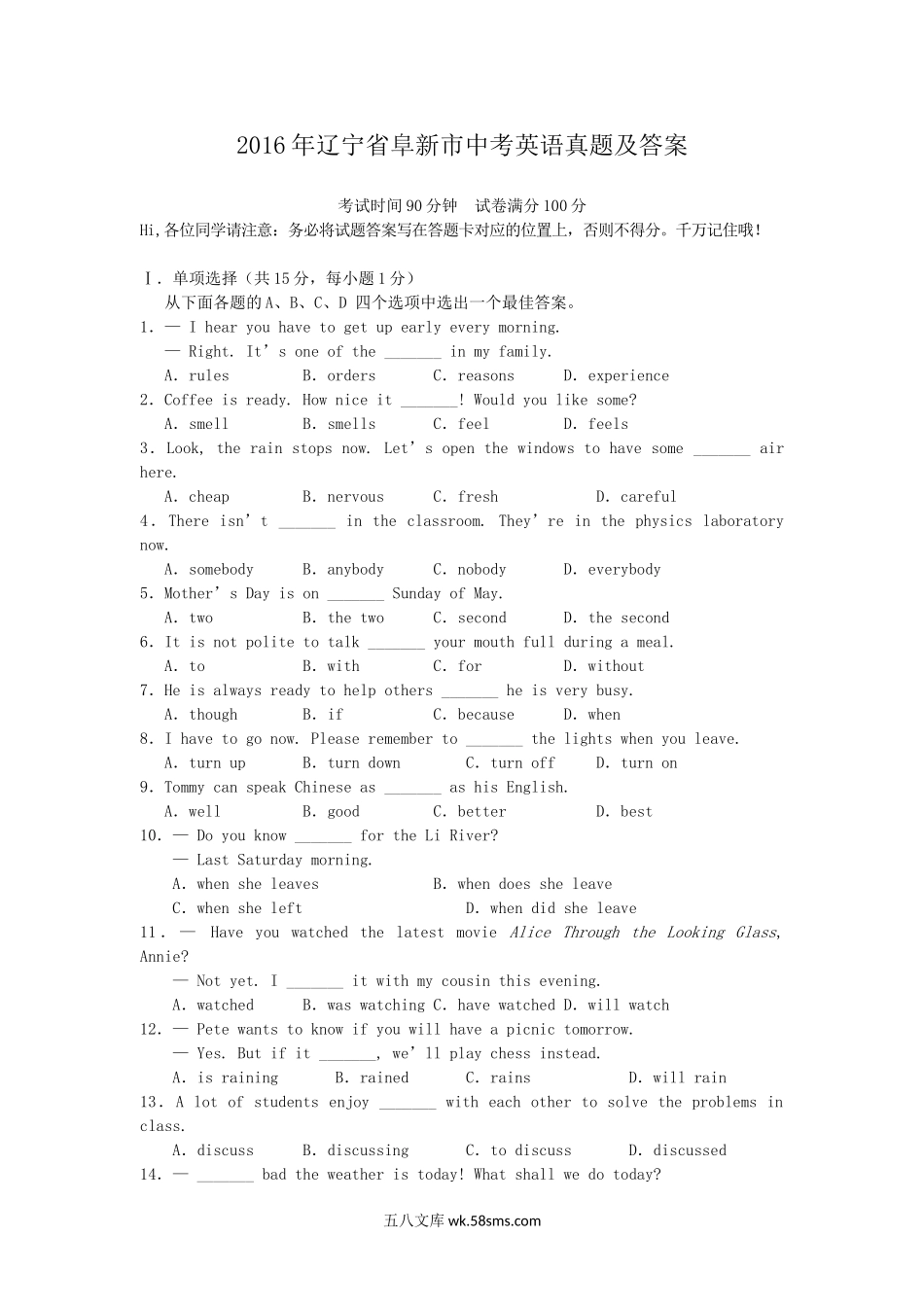 2016年辽宁省阜新市中考英语真题及答案.doc_第1页