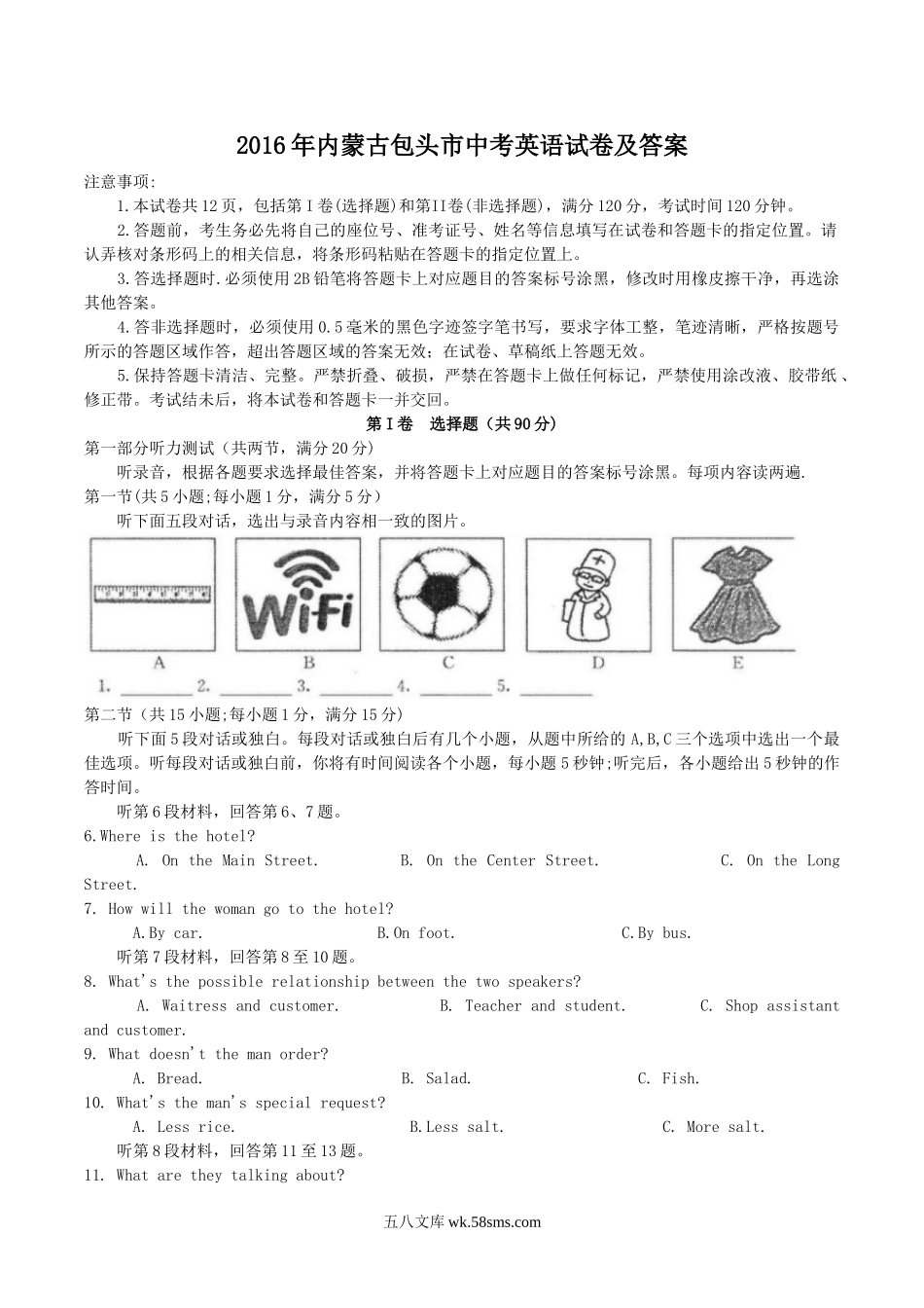 2016年内蒙古包头市中考英语试卷及答案.doc_第1页