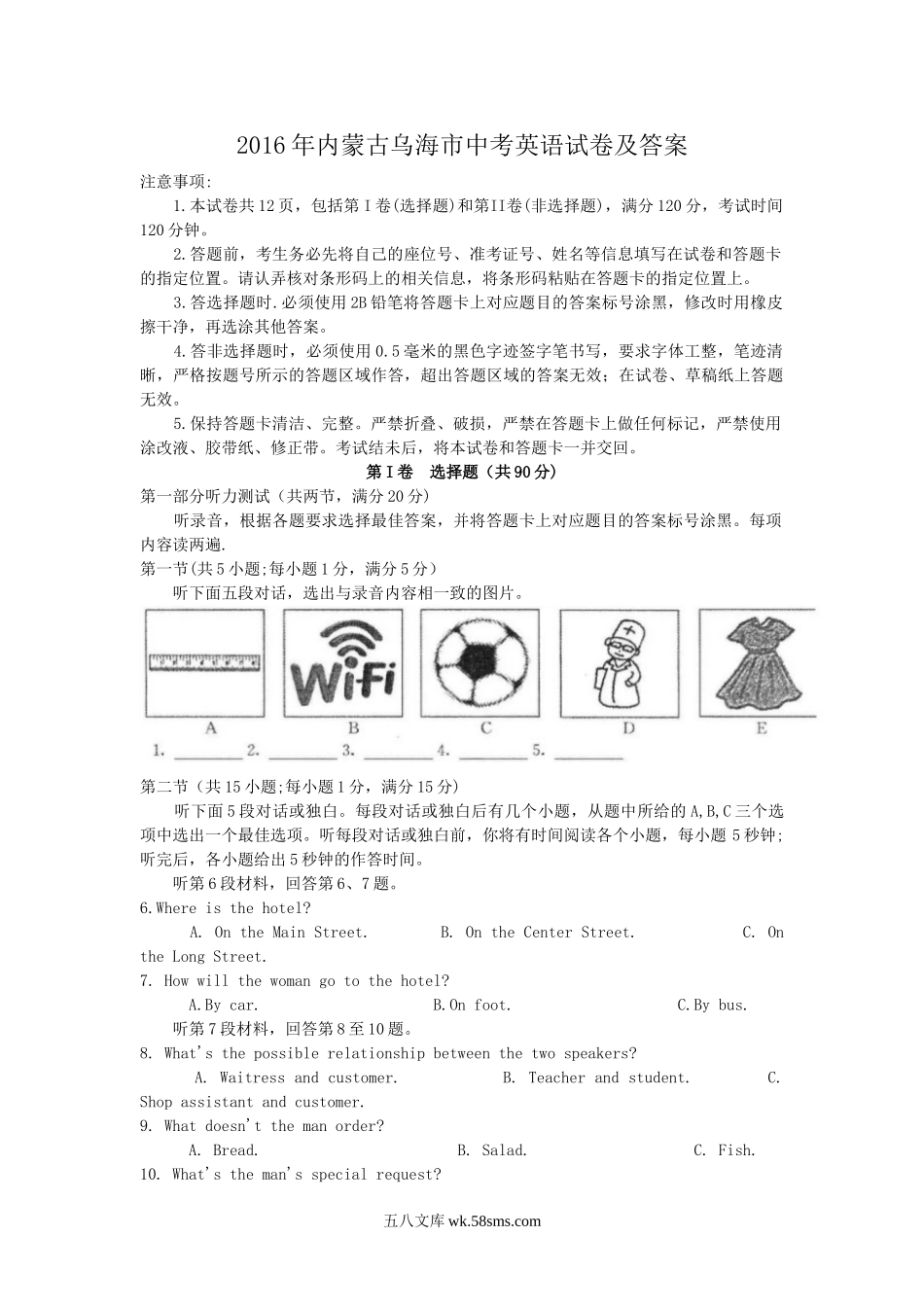 2016年内蒙古乌海市中考英语试卷及答案.doc_第1页