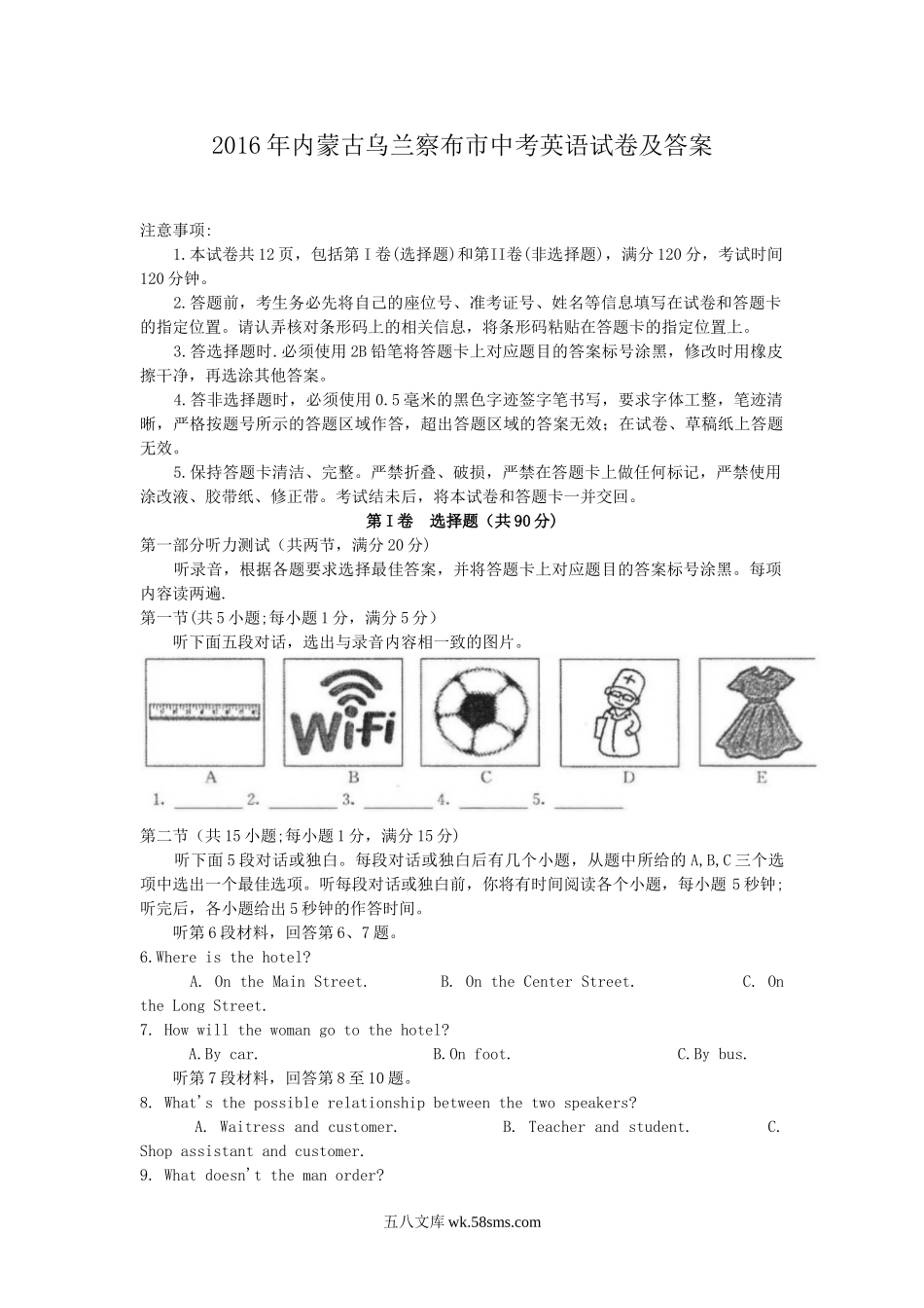 2016年内蒙古乌兰察布市中考英语试卷及答案.doc_第1页