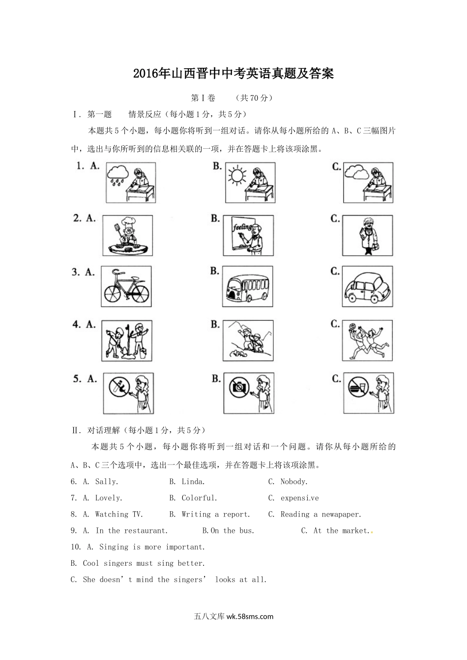 2016年山西晋中中考英语真题及答案.doc_第1页