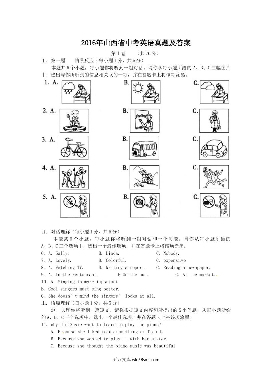 2016年山西省中考英语真题及答案.doc_第1页