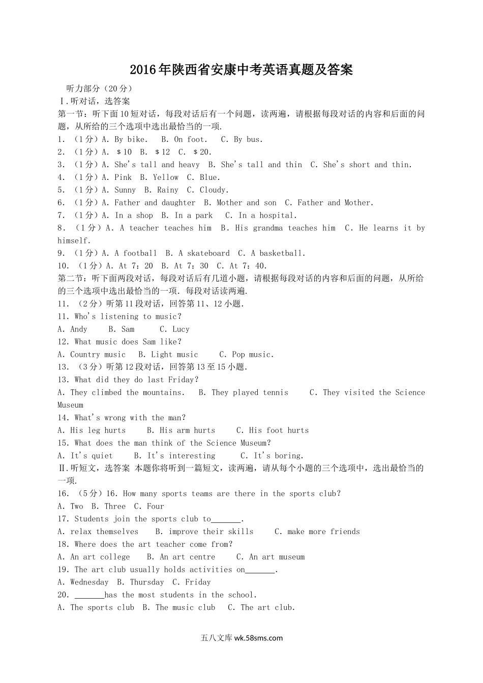 2016年陕西省安康中考英语真题及答案.doc_第1页