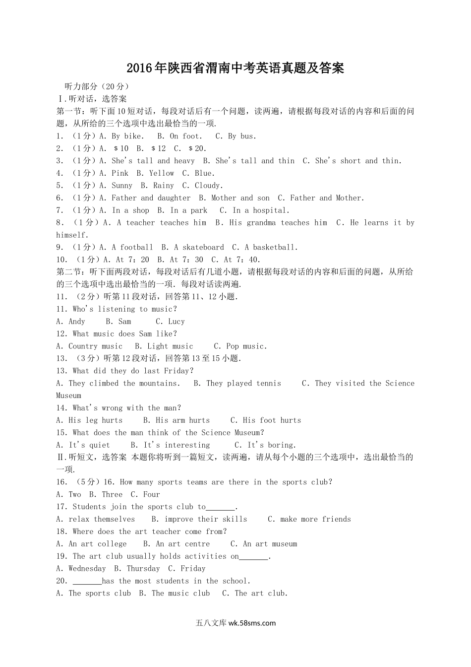 2016年陕西省渭南中考英语真题及答案.doc_第1页