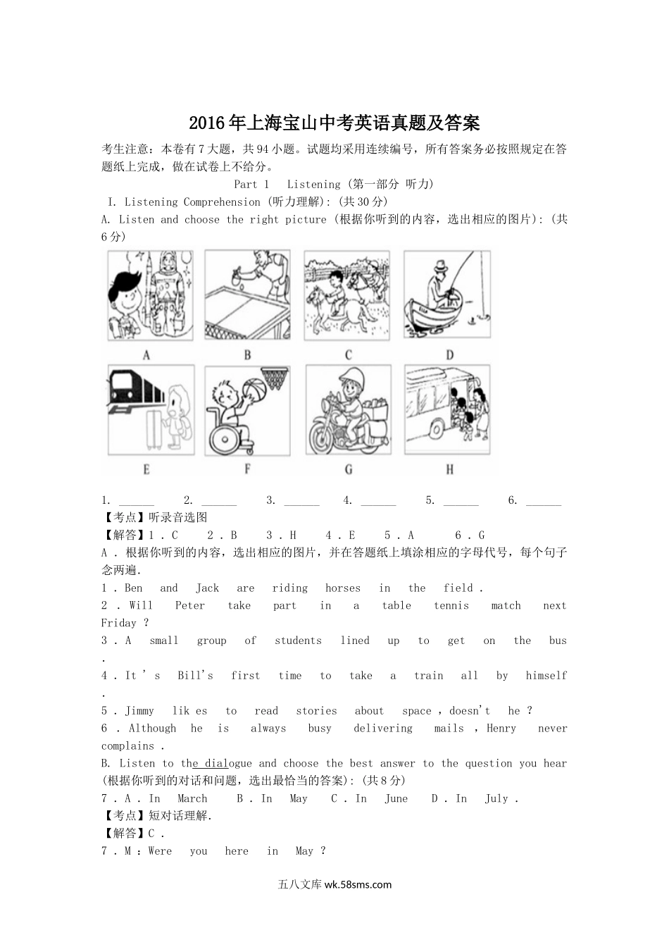 2016年上海宝山中考英语真题及答案.doc_第1页