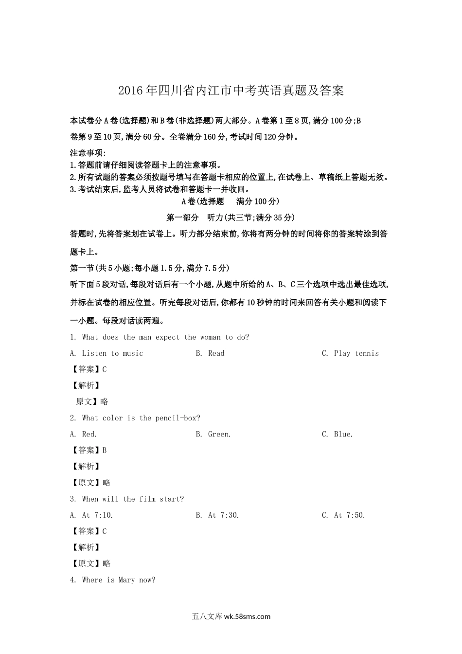 2016年四川省内江市中考英语真题及答案.doc_第1页