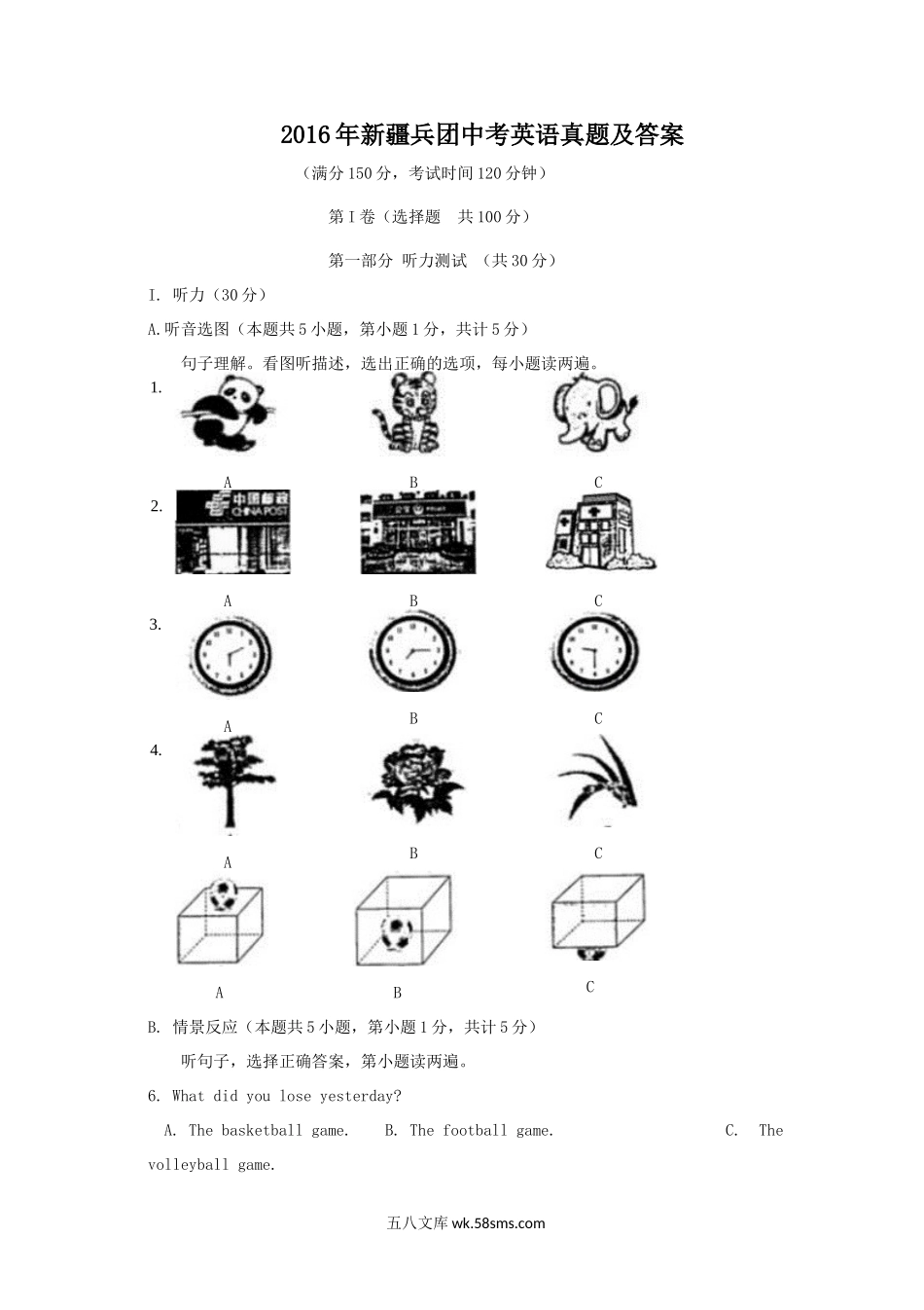 2016年新疆兵团中考英语真题及答案.doc_第1页