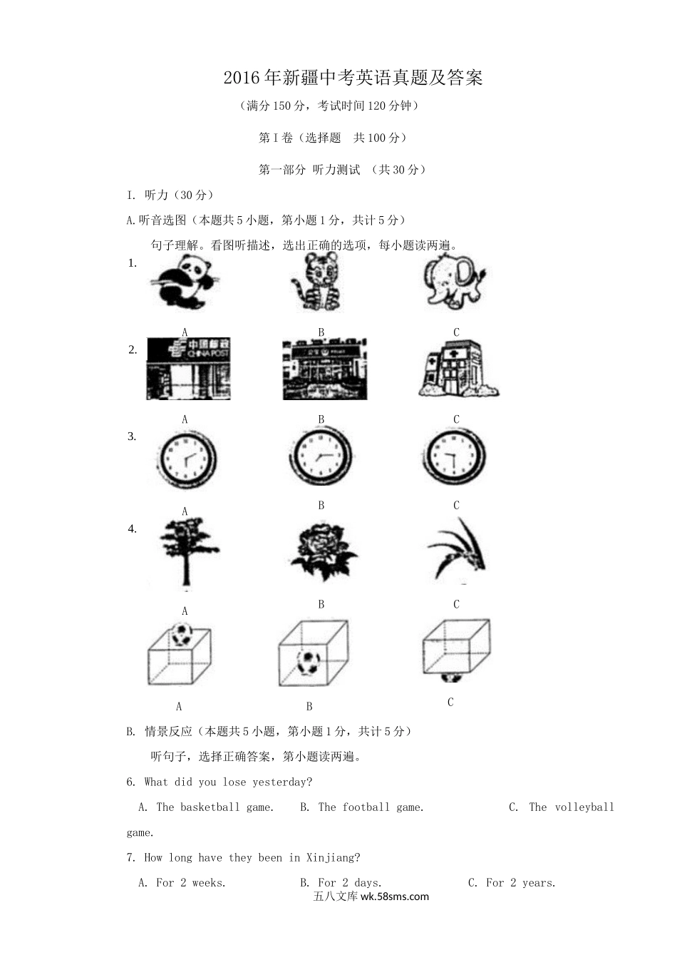 2016年新疆中考英语真题及答案.doc_第1页