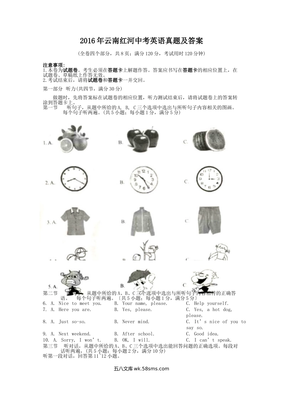 2016年云南红河中考英语真题及答案.doc_第1页