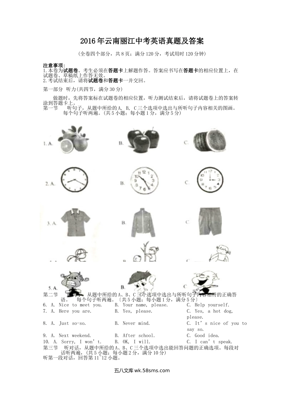 2016年云南丽江中考英语真题及答案.doc_第1页