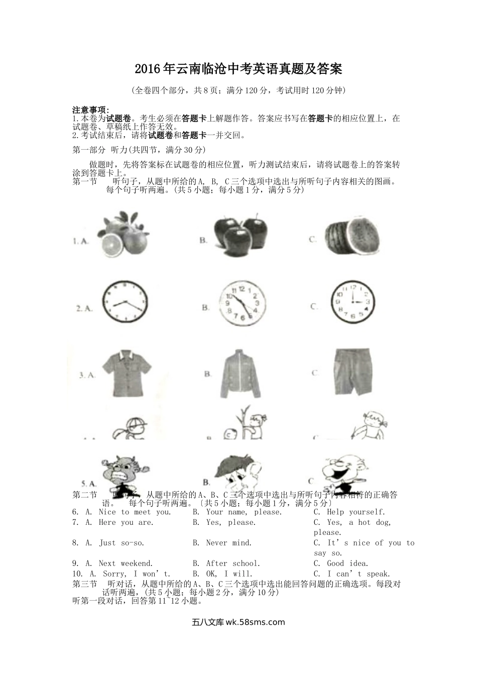 2016年云南临沧中考英语真题及答案.doc_第1页