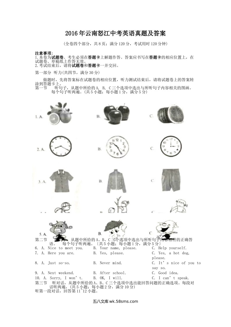 2016年云南怒江中考英语真题及答案.doc_第1页